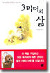 3미터의 삶