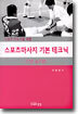 스포츠마사지 기본 테크닉