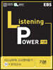 EBS Listening Power 고교영어듣기 30회 모의고사 기본