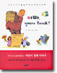 아빠, 경제가 뭐예요?