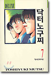 닥터 노구찌 DELUXE 7