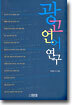 광고언어연구