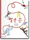 빨간끈