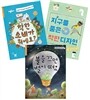 과학 환경 독후감 3권 세트