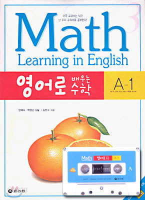 영어로 배우는 수학 A - 1