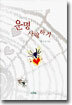 운명 사랑하기