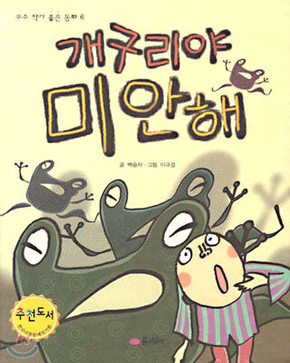 개구리야 미안해