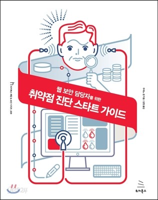 취약점 진단 스타트 가이드