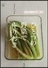 ひとつの野菜で作りおき