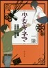 少女キネマ 或は暴想王と屋根裏姬の物語