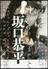けものになること
