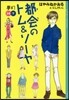 都會のトム&ソ-ヤ  14 夢幻 下