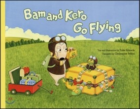 バムとケロのそらのたび 英語版
