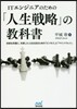 「人生戰略」の敎科書 技術を武器に,充實
