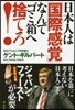 日本人は「國際感覺」なんてゴミ箱へ捨てろ