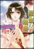 破妖の劍(6)鬱金の曉闇 30