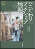 東京こだわりブックショップ地圖