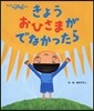 きょうおひさまがでなかったら