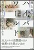 ハイパ-ワ-ルド 共感しあう自閉症アバタ