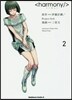 ハ-モニ-   2