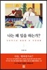 나는 왜 일을 하는가