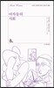 여자들의 사회