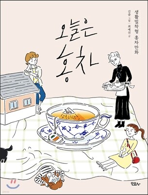 오늘은 홍차