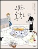 오늘은 홍차
