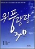 위풍당당 3.0 (1)