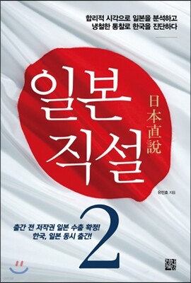 일본직설 2
