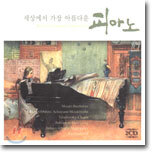 세상에서 가장 아름다운 피아노 (World Best Beautiful Piano Music)