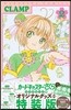 カ-ドキャプタ-さくら クリアカ-ド編  2  特裝版