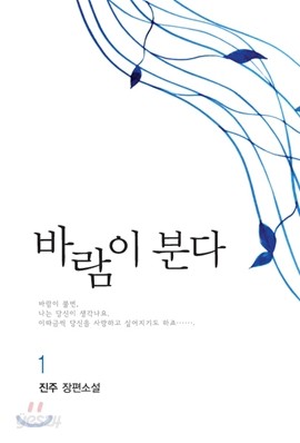 바람이 분다 1