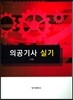 2017 의공기사 실기