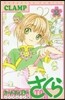 カ-ドキャプタ-さくら クリアカ-ド編  2