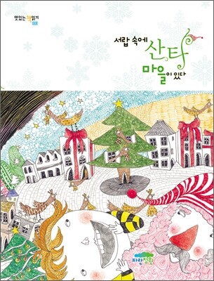 서랍 속에 산타 마을이 있다