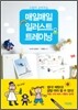 매일매일 일러스트 트레이닝 기초편