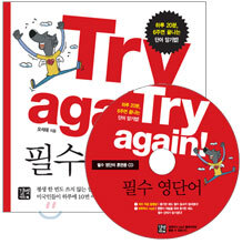 Try again! 필수 영단어