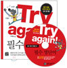 Try again! 필수 영단어
