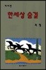한세상 숨결