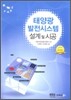 태양광 발전시스템 설계 및 시공