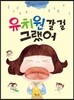 유치원 갈 걸 그랬어