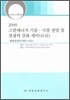 2009 그린에너지 기술/시장전망 및 경쟁력강화 세미나 3