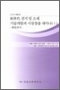 신세대 전지 및 소재 기술개발과 시장창출 세미나교재 1