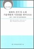신세대 전지 및 소재 기술개발과 시장창출 세미나교재 3