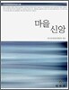 마을신앙