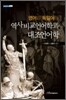 영어와 독일어의 역사비교언어학과 대조언어학