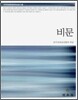 비문
