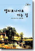 캘리포니아로 가는 길
