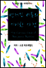 벤저민 버튼의 기이한 사건 The Curious Case of Benjamin Button - 영어로 읽는 세계명작 08